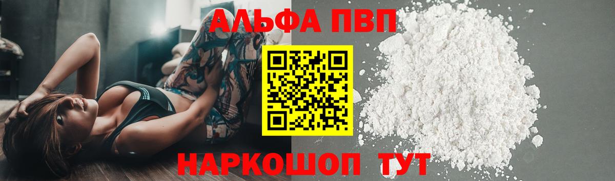 Альфа ПВП Соль  Вход с VPN  Егорьевск  APVP СК  Alpha-PVP крисы CK 