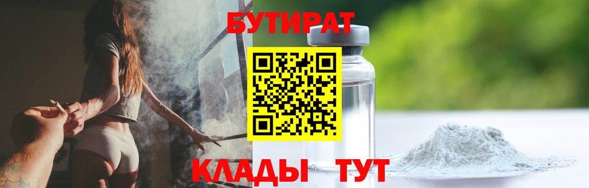 БУТИРАТ оксана Егорьевск