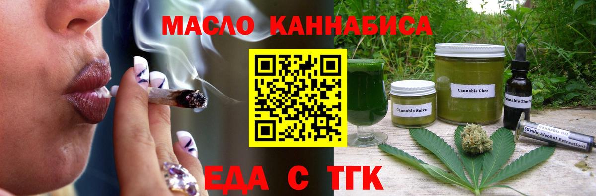 Cannafood конопля  Вход с VPN  Егорьевск 