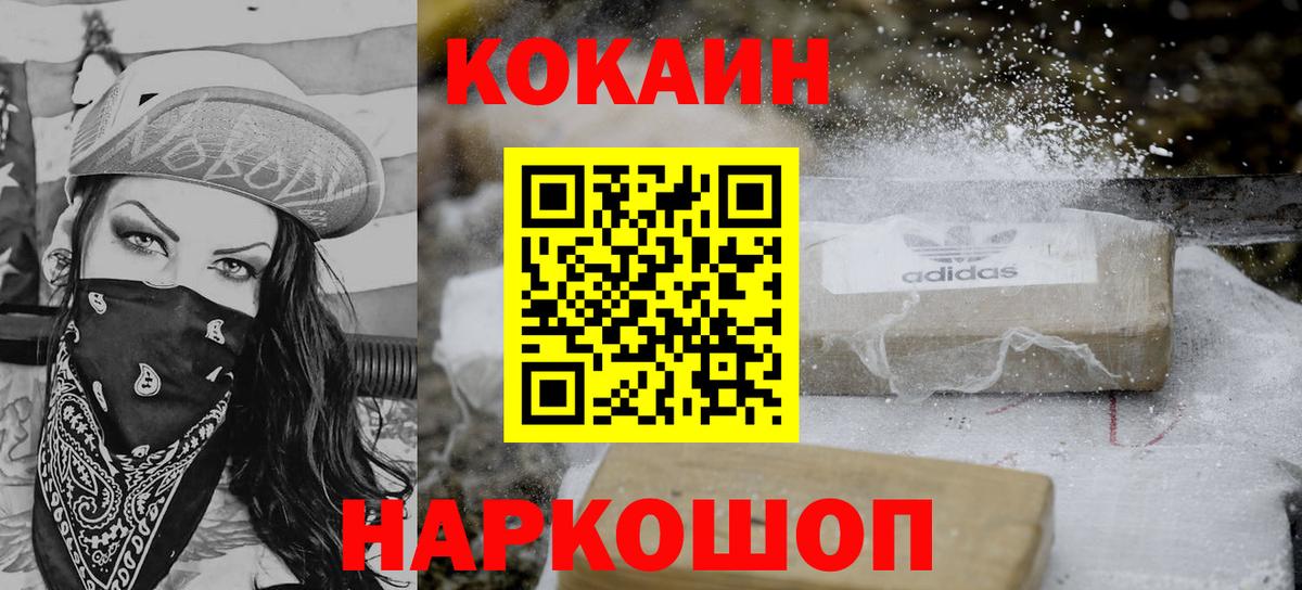 КОКАИН Перу  Вход с VPN  Егорьевск  COCAIN 99% 