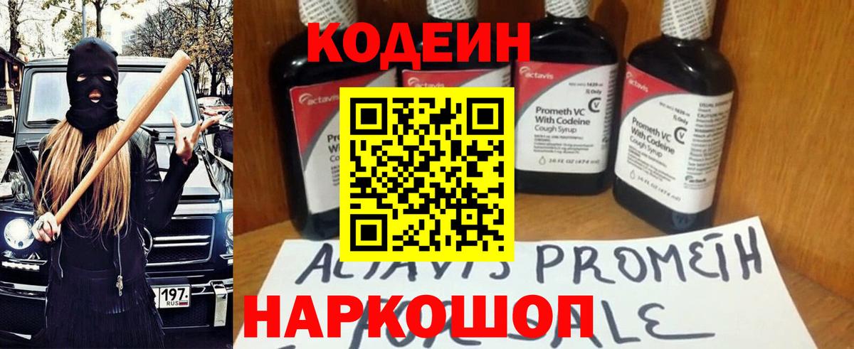 Кодеин напиток Lean (лин) Егорьевск