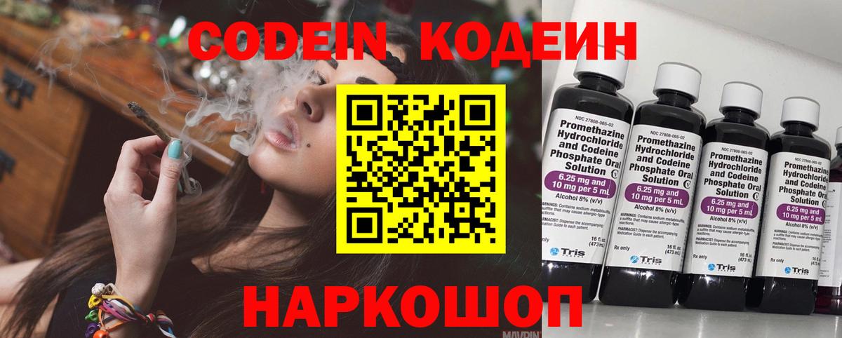 Codein напиток Lean (лин)  Вход с VPN  Егорьевск 