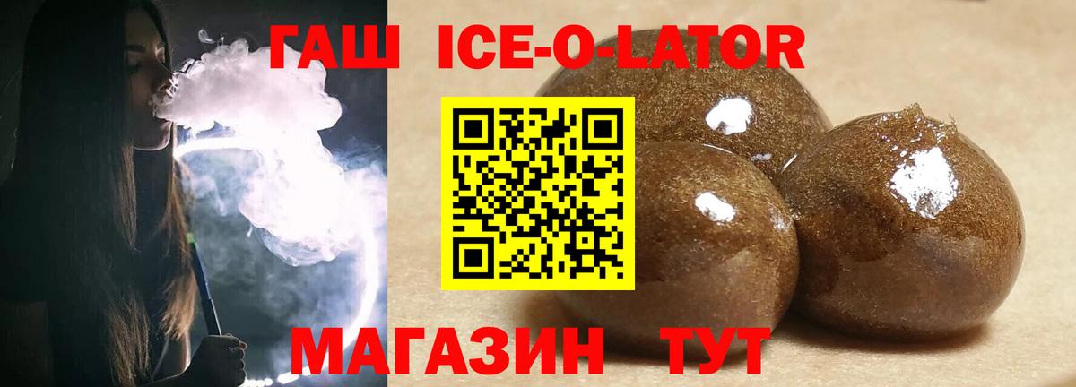 ГАШ Ice-O-Lator  Вход с VPN  Егорьевск 