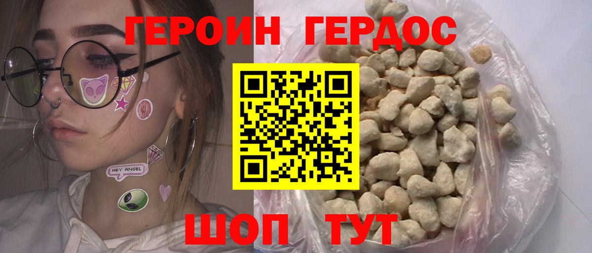Героин белый Егорьевск