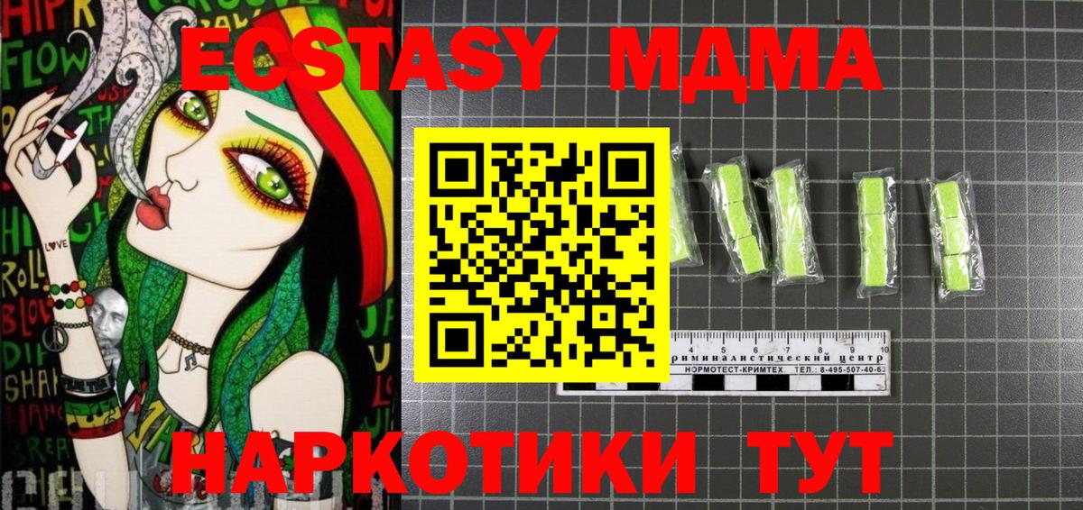 MDMA кристаллы Егорьевск