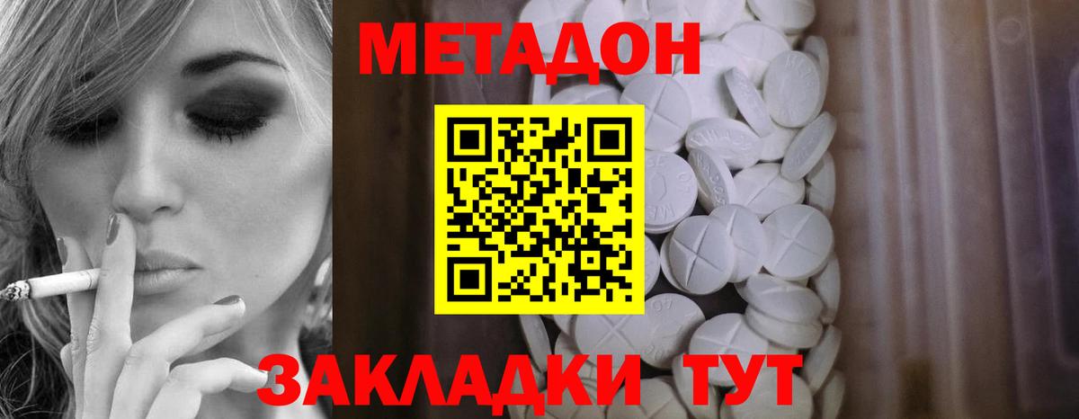 Метадон белоснежный Егорьевск